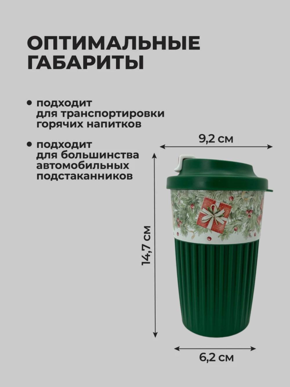 Issiq va salqin ichimliklar uchun klapanli stakan, 450 ml 2