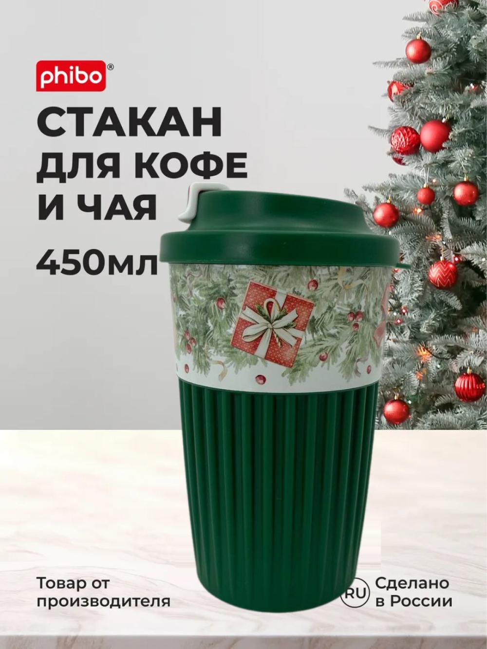 Issiq va salqin ichimliklar uchun klapanli stakan, 450 ml 1