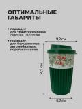Issiq va salqin ichimliklar uchun klapanli stakan, 450 ml 2