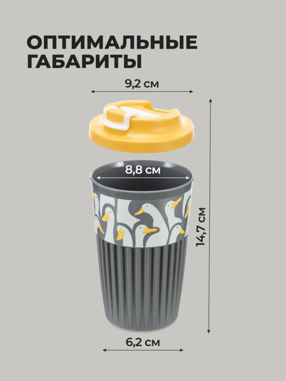 Issiq va salqin ichimliklar uchun klapanli stakan, 450 ml 2