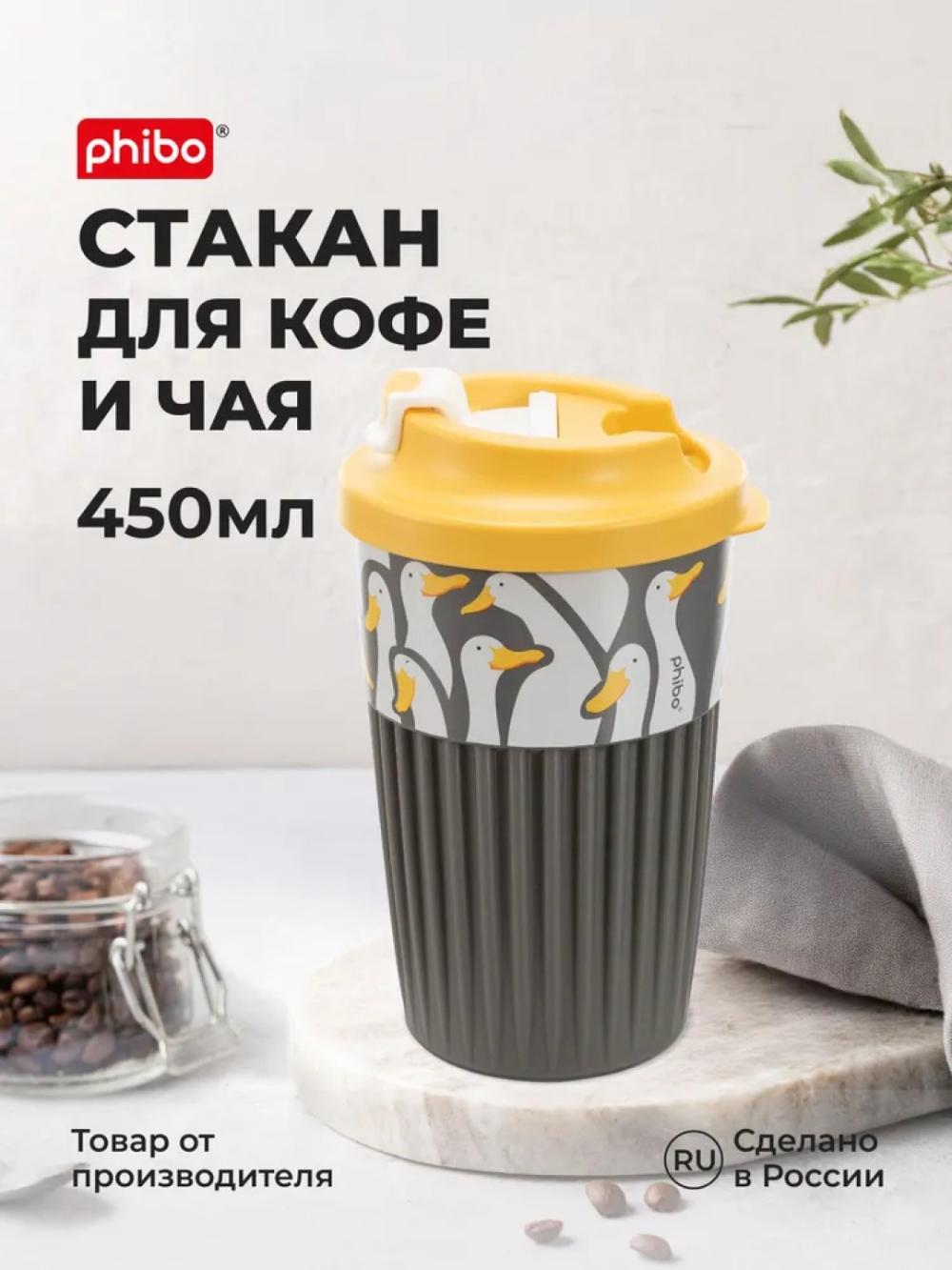 Issiq va salqin ichimliklar uchun klapanli stakan, 450 ml 1