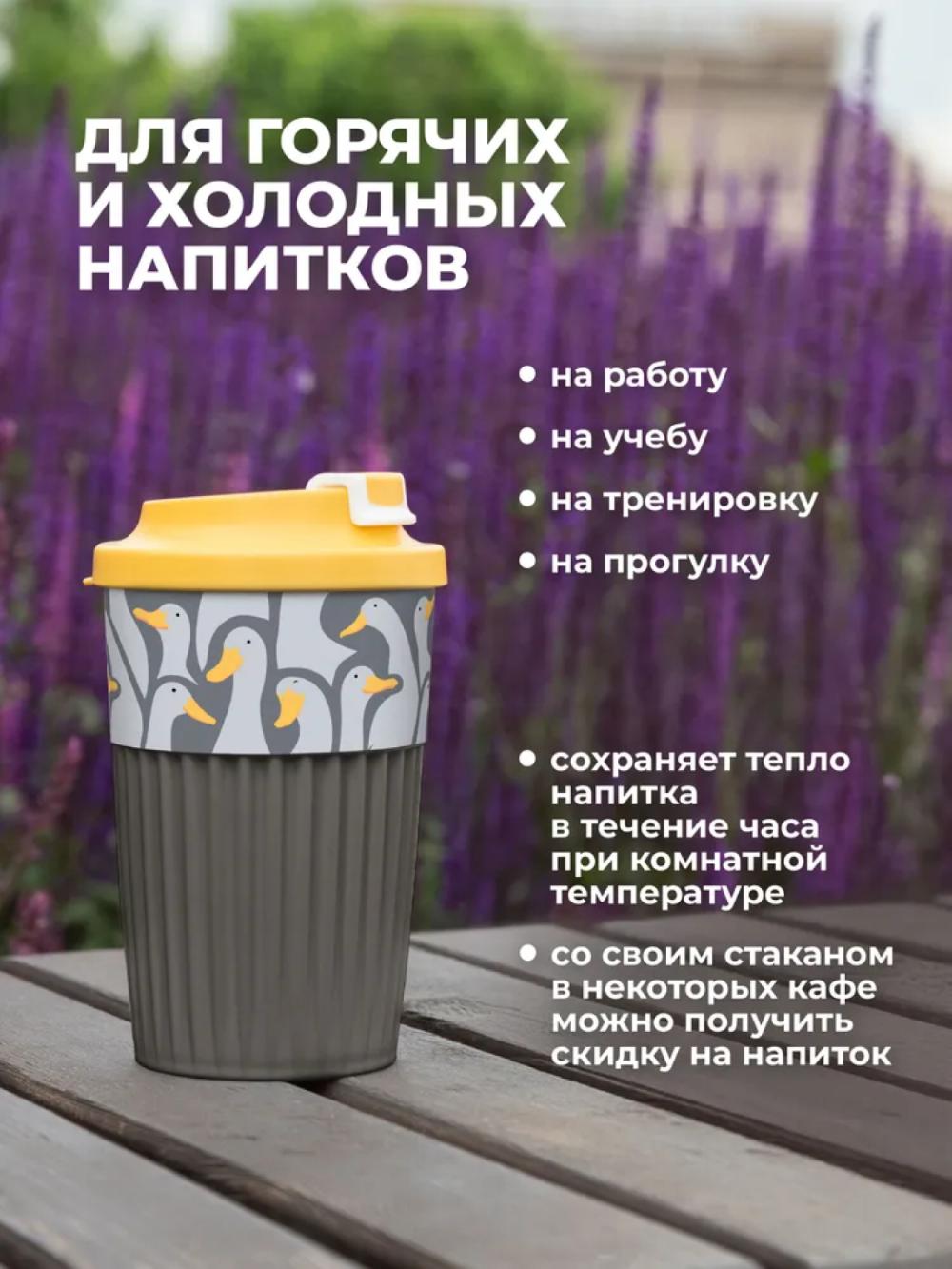 Issiq va salqin ichimliklar uchun klapanli stakan, 450 ml 8