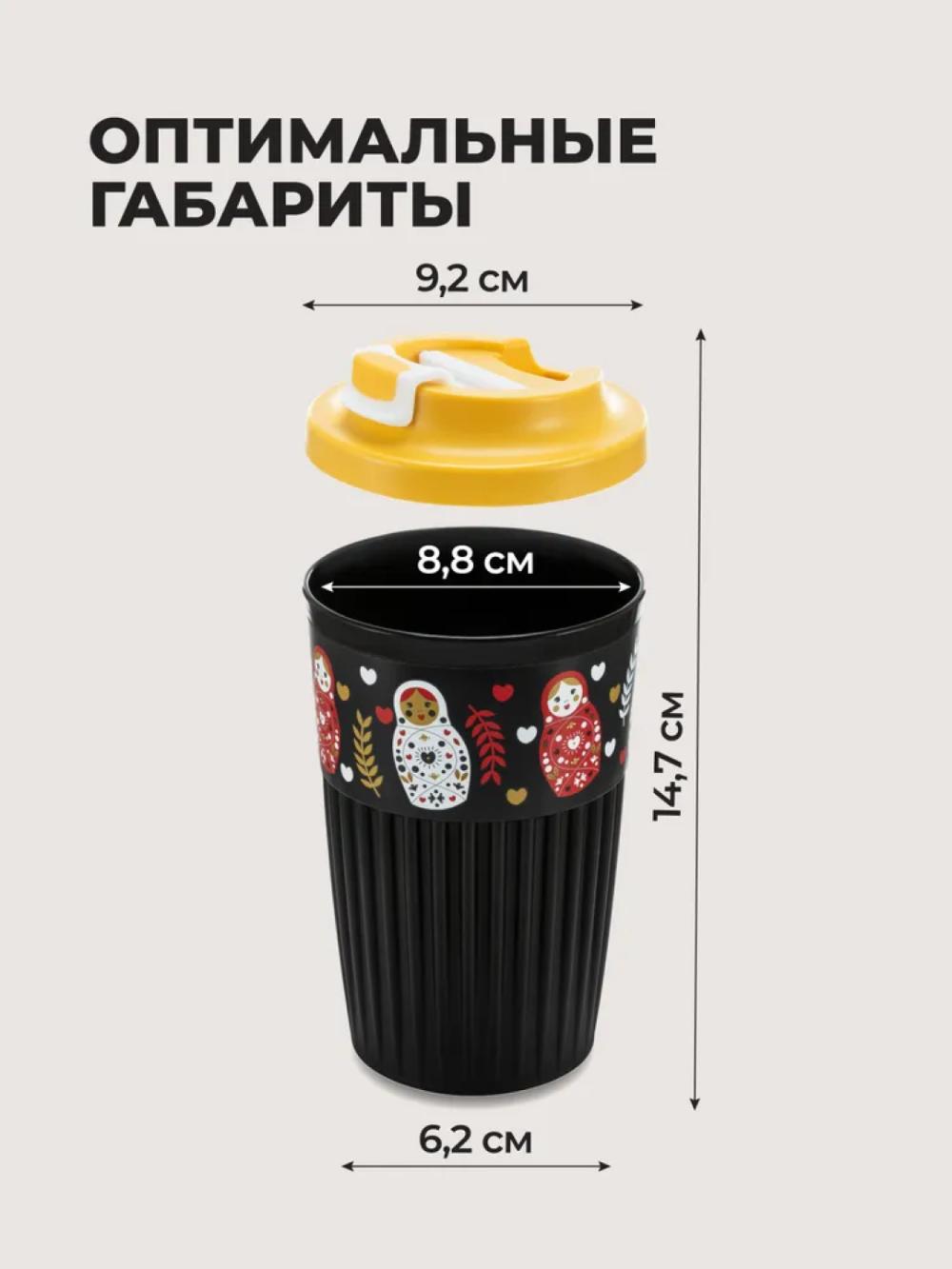 Issiq va salqin ichimliklar uchun klapanli stakan, 450 ml 2