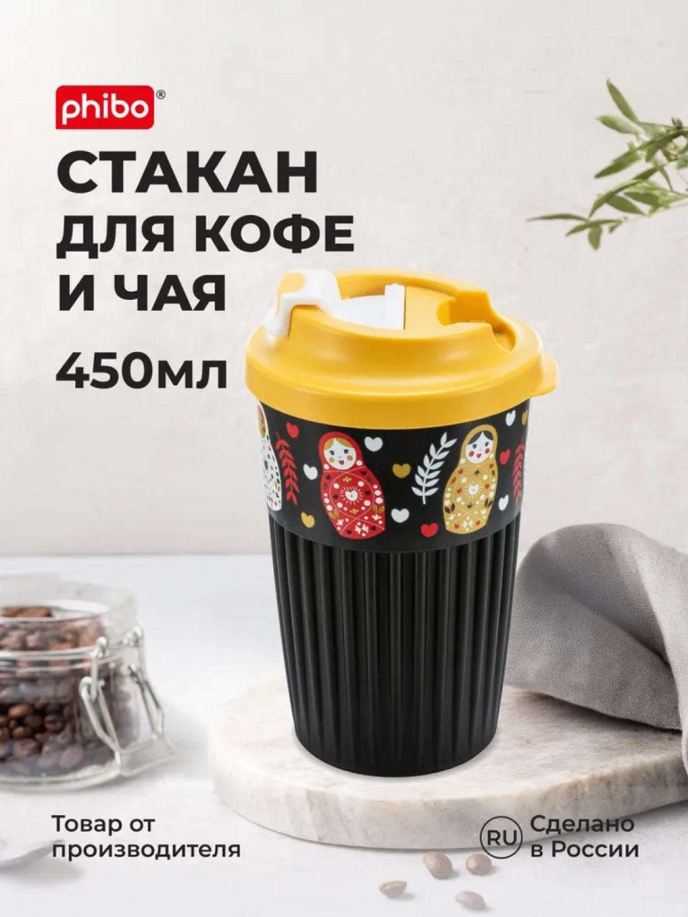 Issiq va salqin ichimliklar uchun klapanli stakan, 450 ml 1