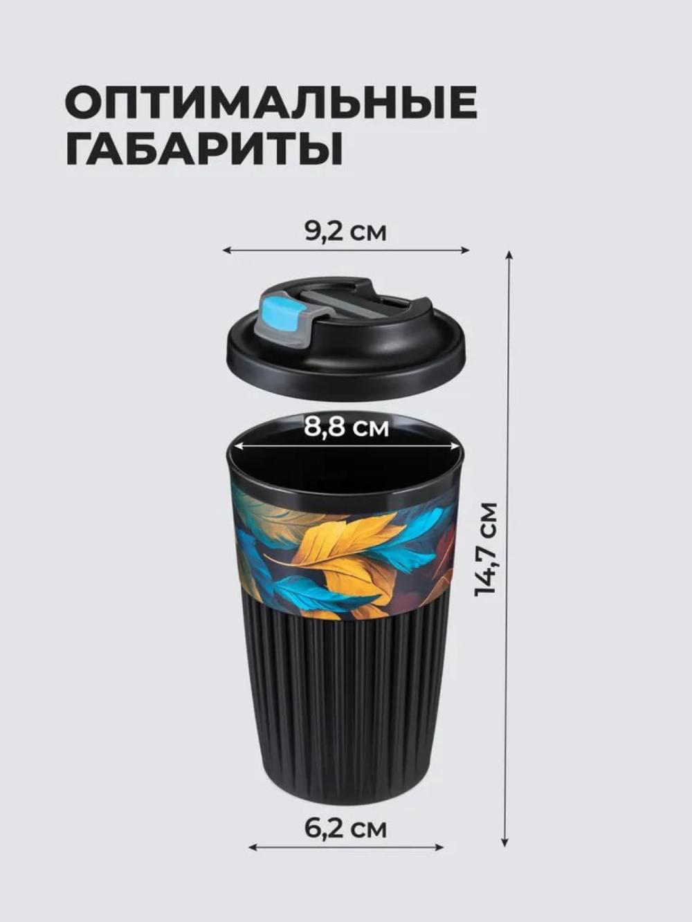 Issiq va salqin ichimliklar uchun klapanli stakan, 450 ml 2