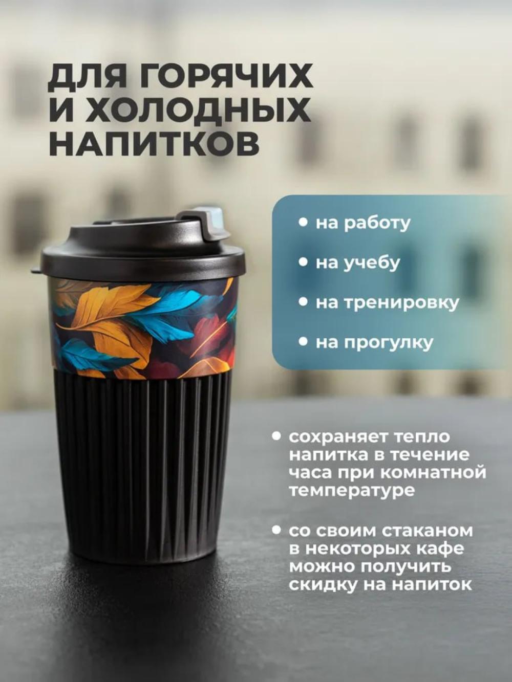 Issiq va salqin ichimliklar uchun klapanli stakan, 450 ml 3