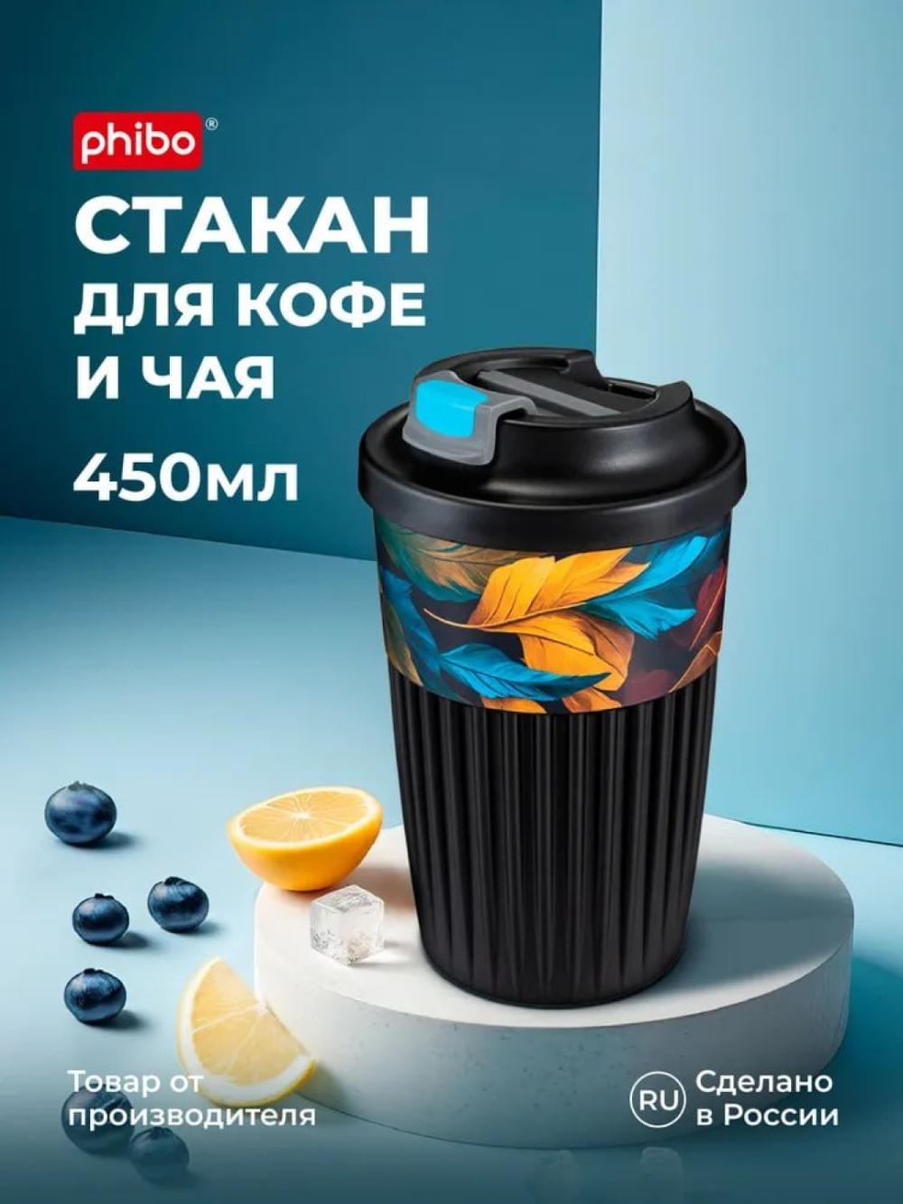 Issiq va salqin ichimliklar uchun klapanli stakan, 450 ml 1