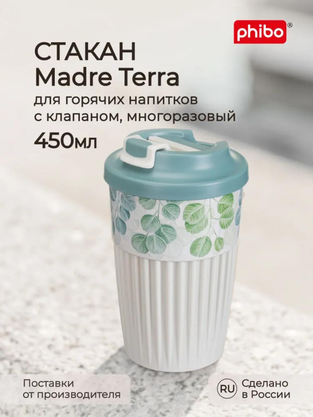 Issiq va salqin ichimliklar uchun klapanli stakan, 450 ml 1