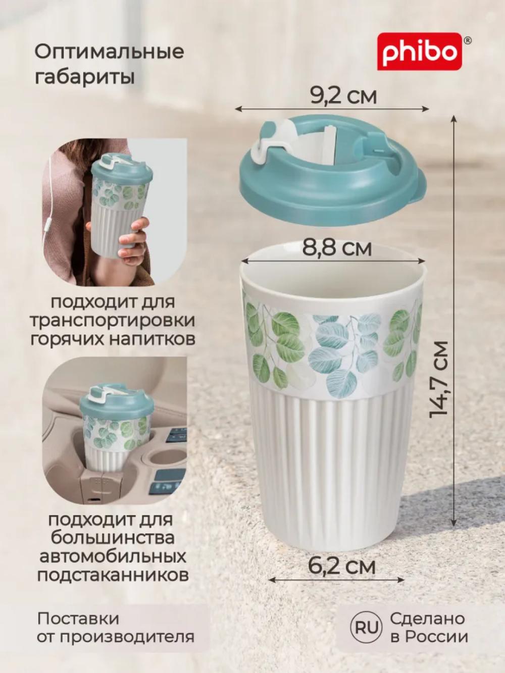 Issiq va salqin ichimliklar uchun klapanli stakan, 450 ml 2