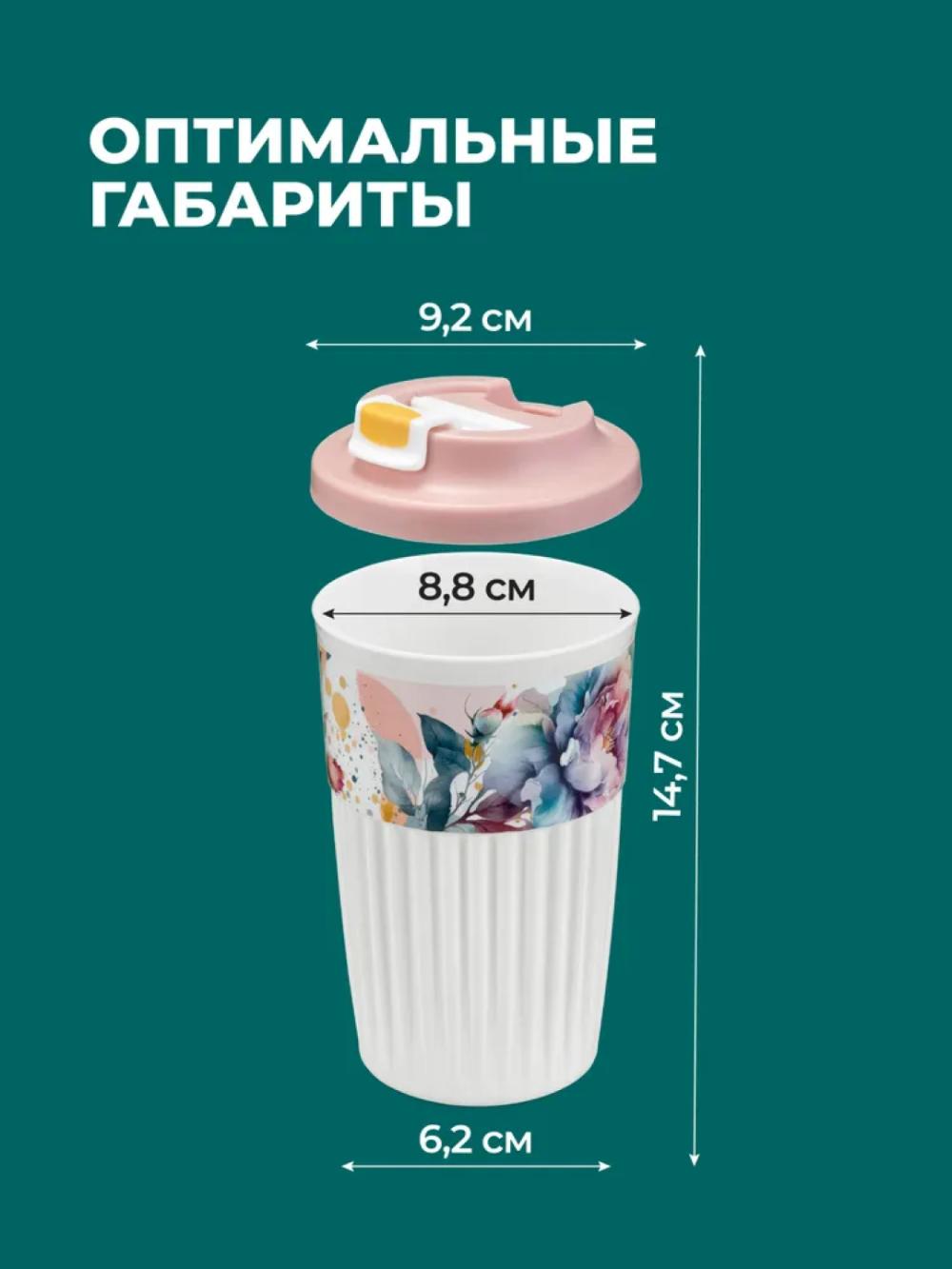 Issiq va salqin ichimliklar uchun klapanli stakan, 450 ml 2