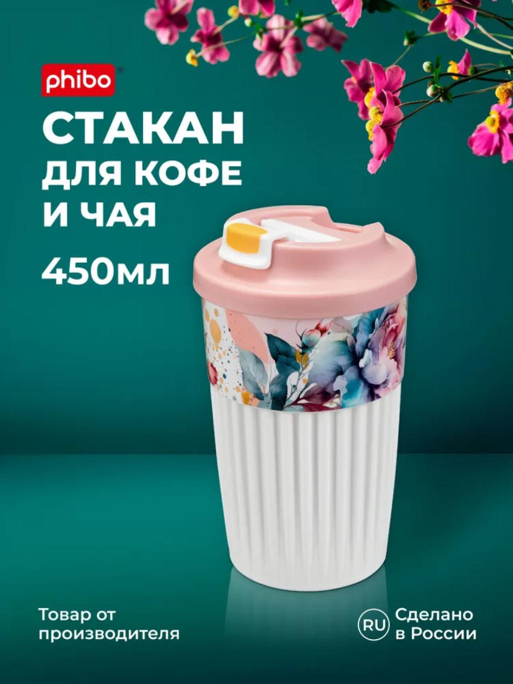 Issiq va salqin ichimliklar uchun klapanli stakan, 450 ml 1