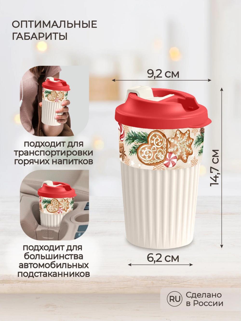 Issiq va salqin ichimliklar uchun klapanli stakan, 450 ml 2