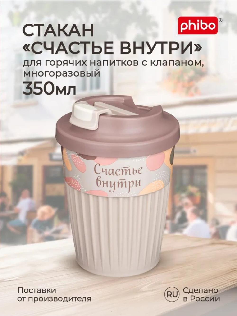 Issiq va sovuq ichimliklar uchun klapanli stakan, 350 ml 1