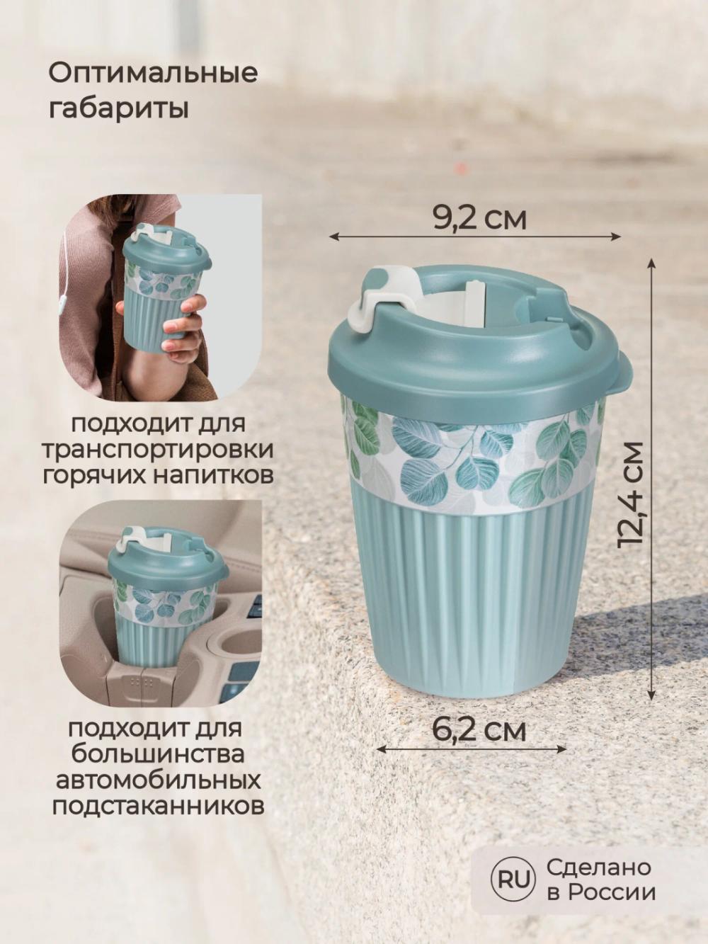 Issiq va sovuq ichimliklar uchun klapanli stakan, 350 ml 2