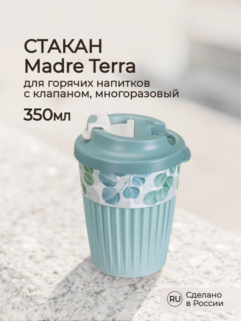 Issiq va sovuq ichimliklar uchun klapanli stakan, 350 ml 1