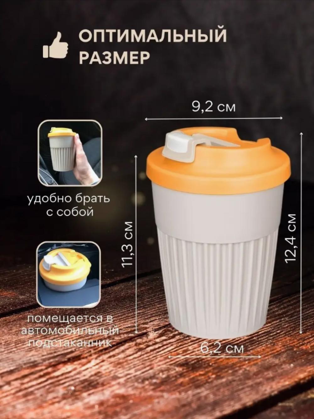 Issiq va sovuq ichimliklar uchun klapanli stakan, 350 ml 2