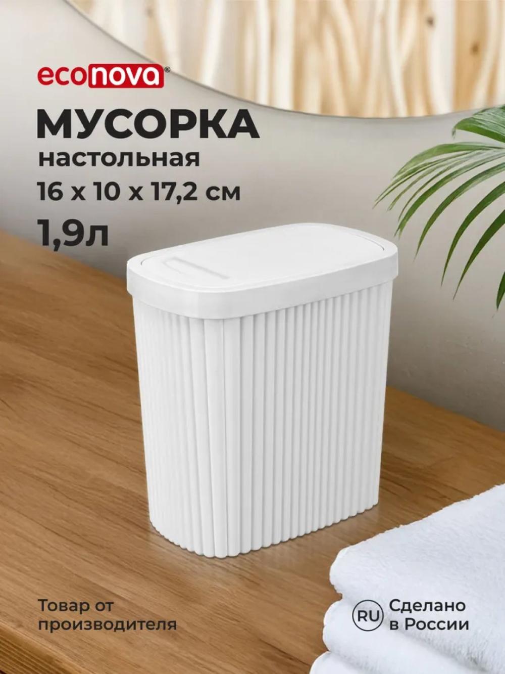 Chiqindi qutisi Econova, 2.5 litr va 6 litr 1