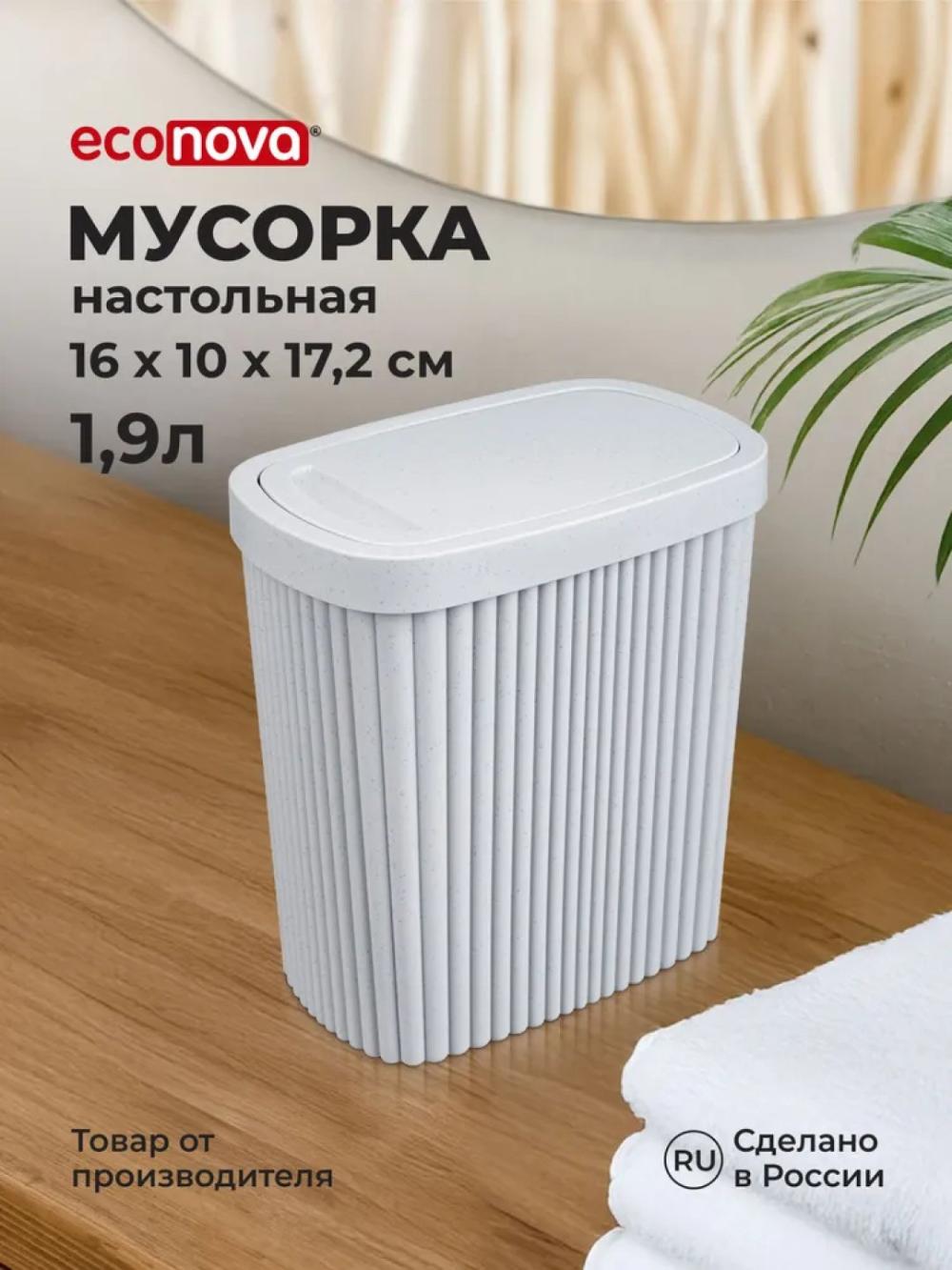 Контейнер для мусора Econova, 2.5 л и 6 л 1