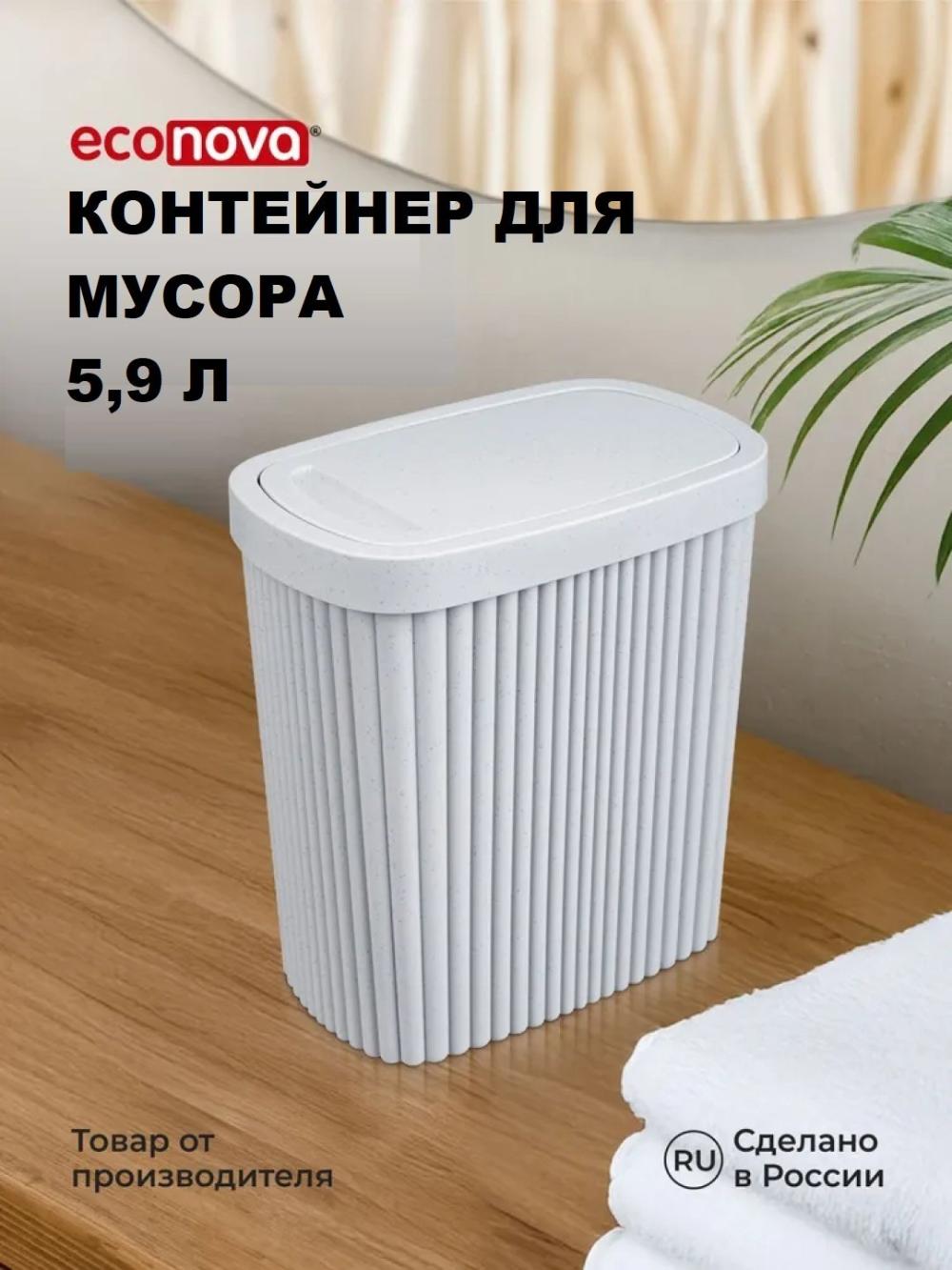 Chiqindi qutisi Econova, 2.5 litr va 6 litr 1