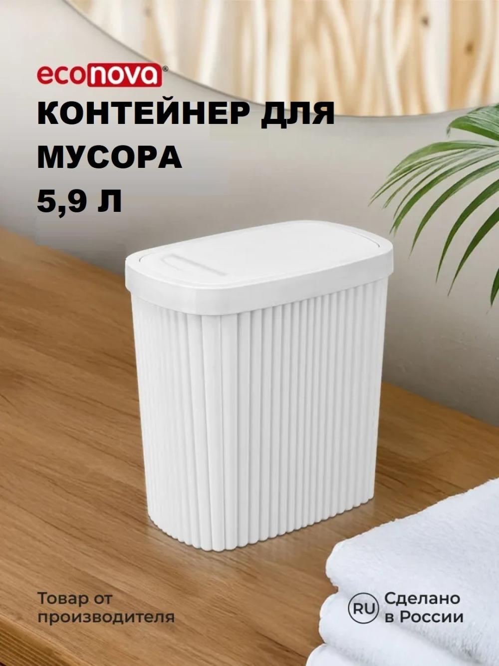 Chiqindi qutisi Econova, 2.5 litr va 6 litr 1