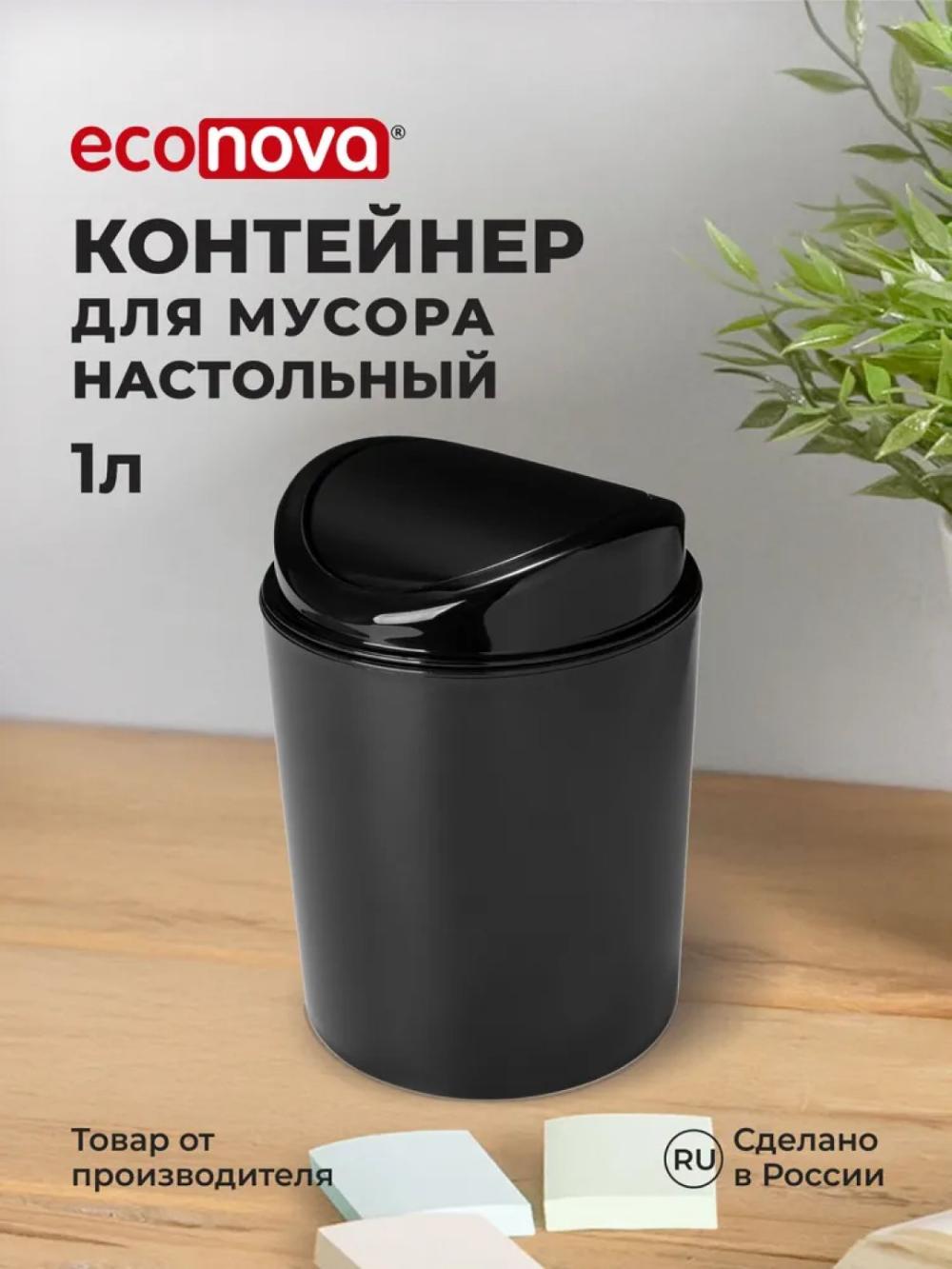 Chiqindi uchun idish, 1 litr 4