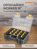 Qurilish materiallari uchun tashkilotchi "Worker" 16 - 390Х295Х60 ММ 2