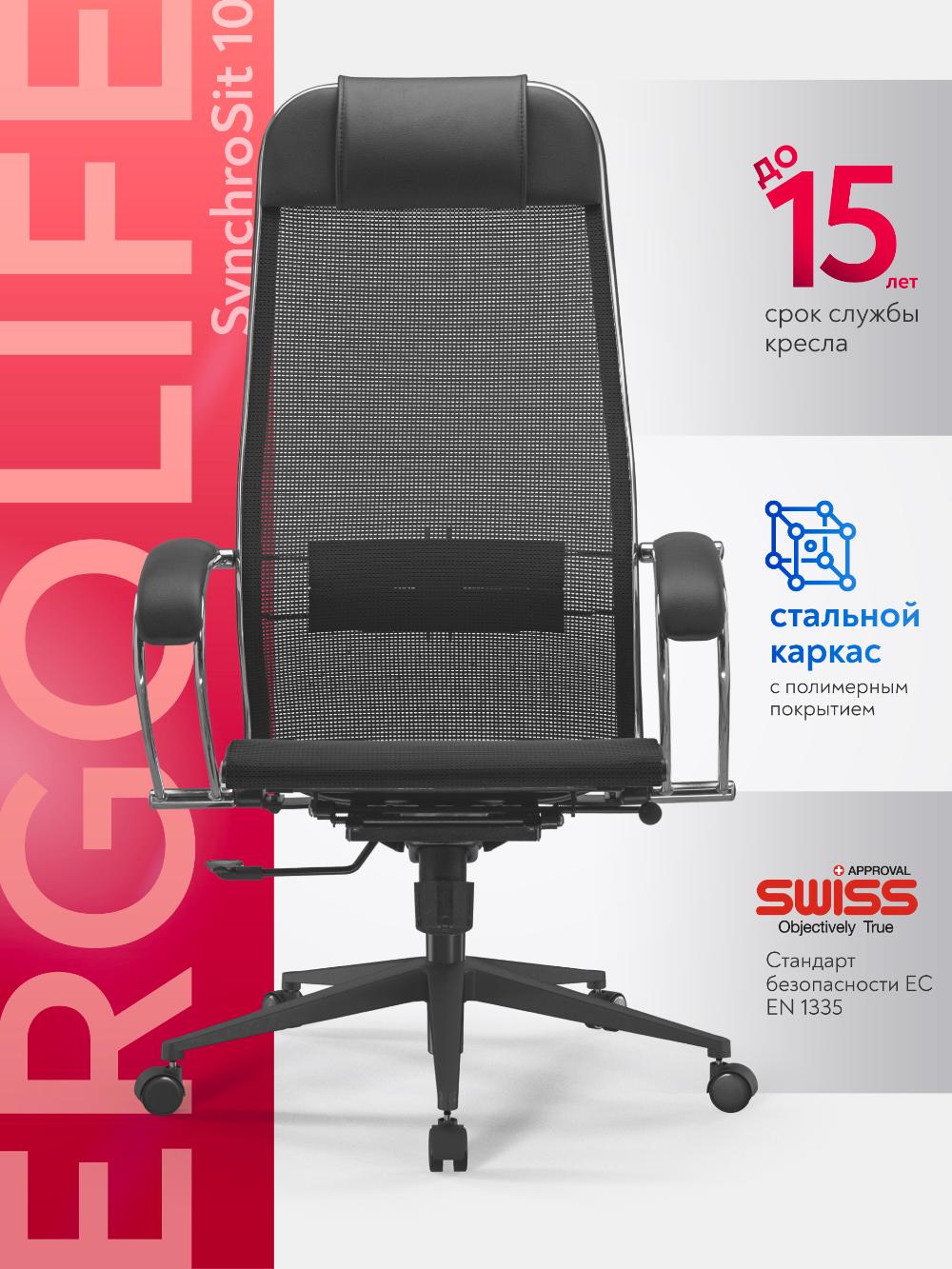 Кресло SynchroSit 10 212.16.1.3A3 (SynchroSit 10 B1-104K - T (Черный) 2