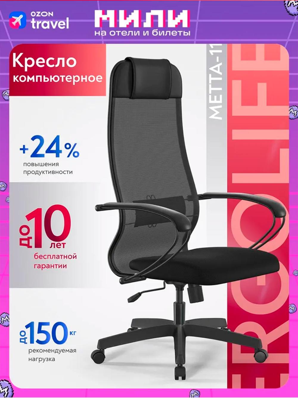 Kreslo ErgoLife Set 11/podl.131/osn.Sit 052 (Qora) 1