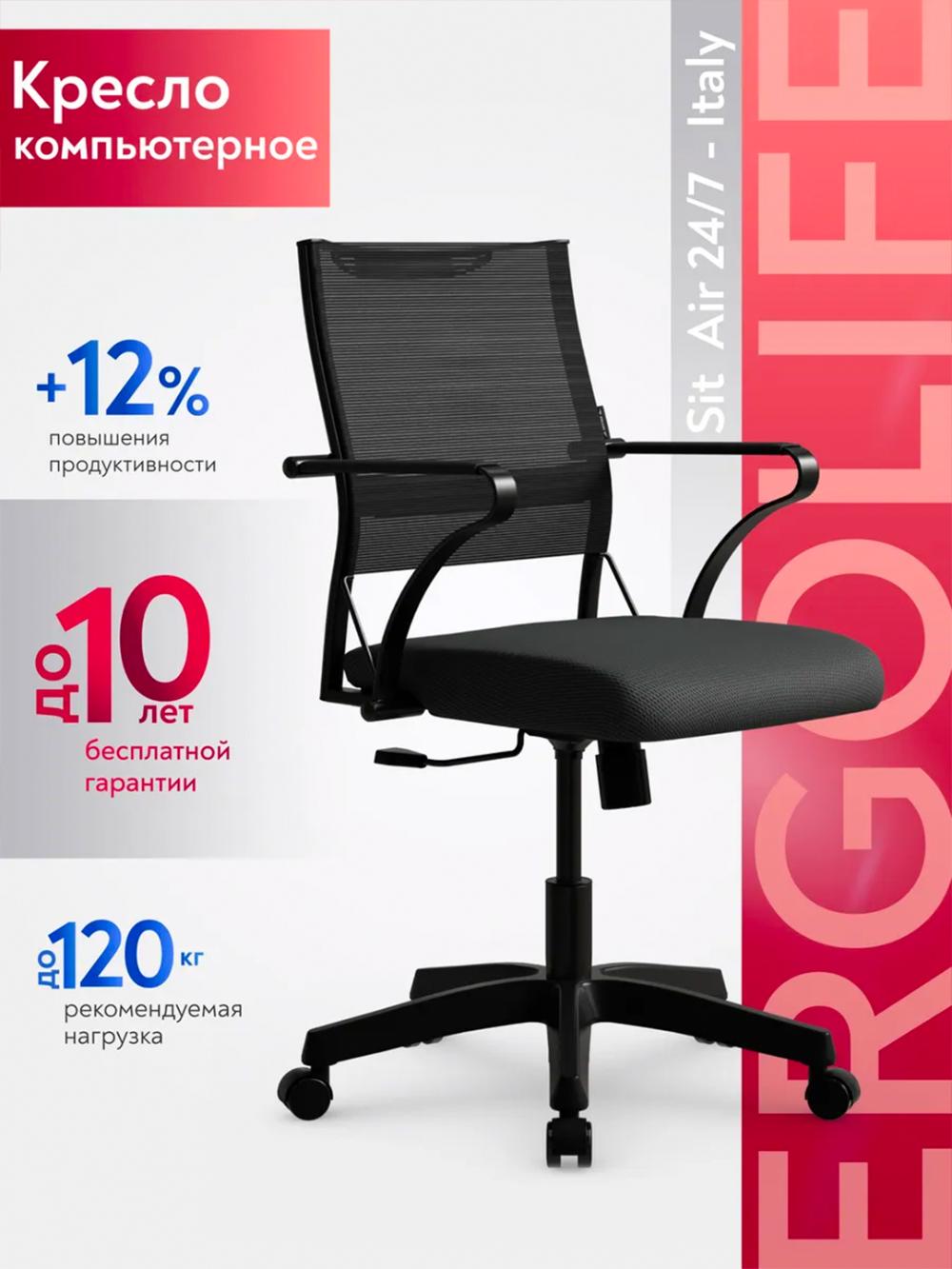 Кресло Ergolife Sit Air-180 B2-290K – Mesh (Черный) 1