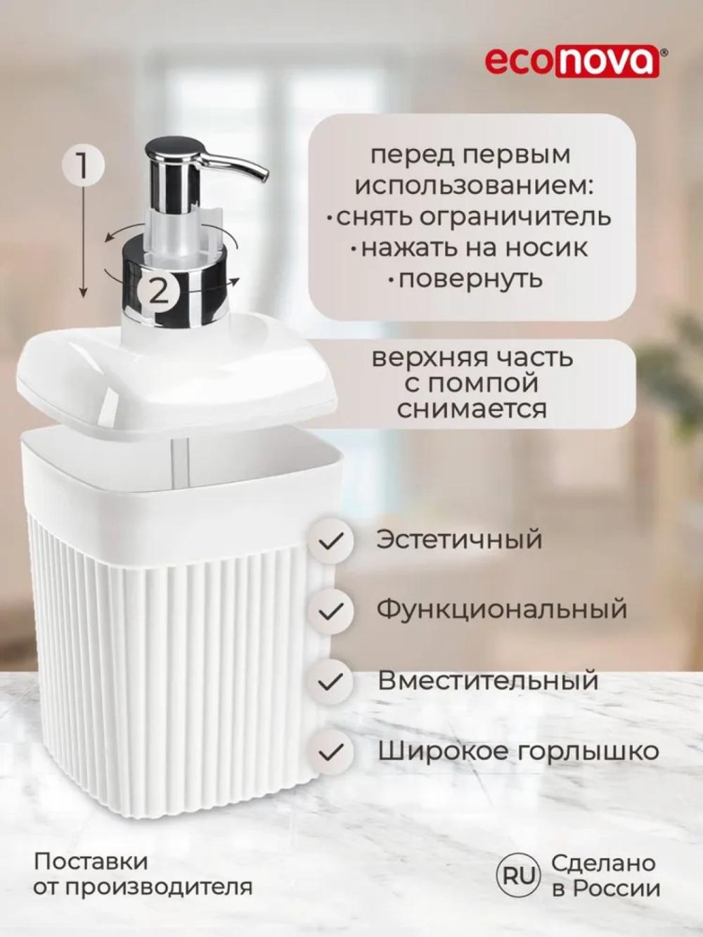 Диспенсер для жидкого мыла Econova, 650 мл 4