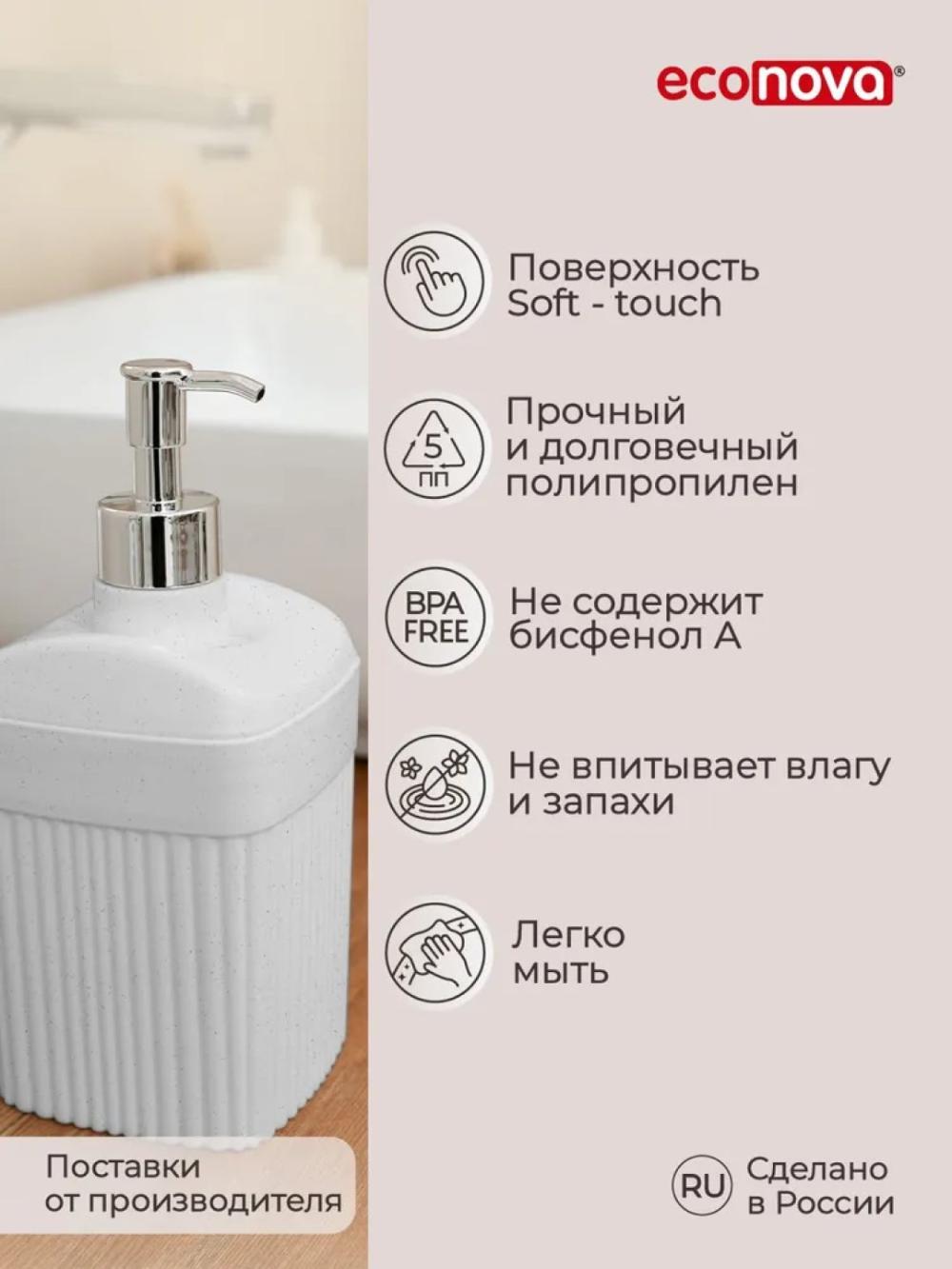 Диспенсер для жидкого мыла Econova, 650 мл 3