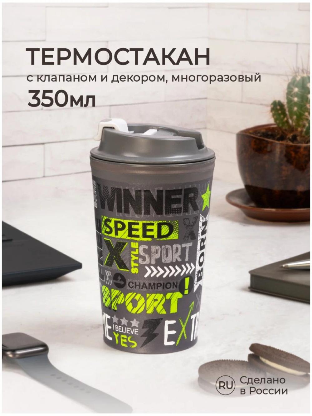 Issiq ichimliklar uchun dekorli va klapanli termostakan, stakan, krujka 350 ml 1