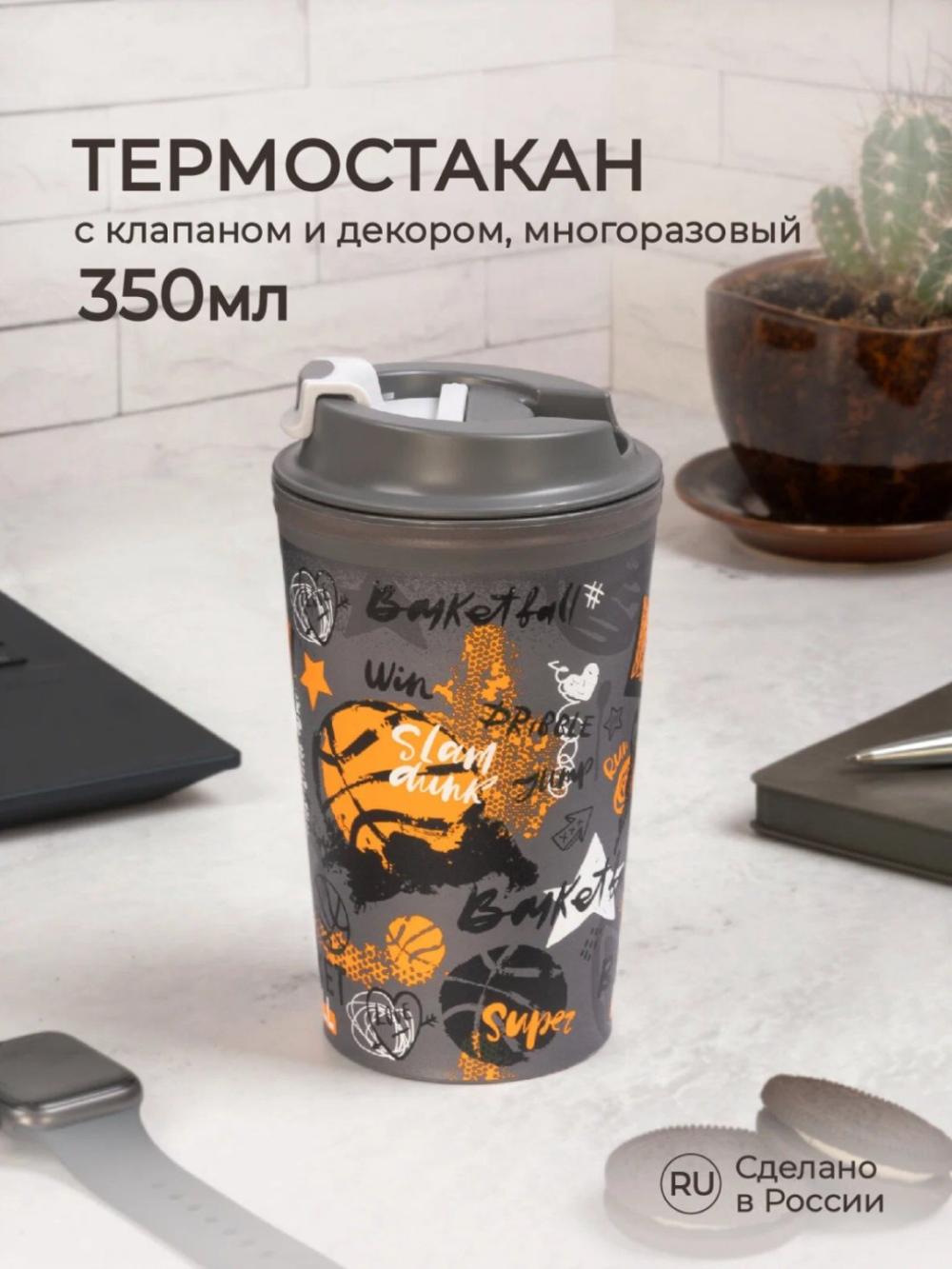 Issiq ichimliklar uchun dekorli va klapanli termostakan, stakan, krujka 350 ml 1