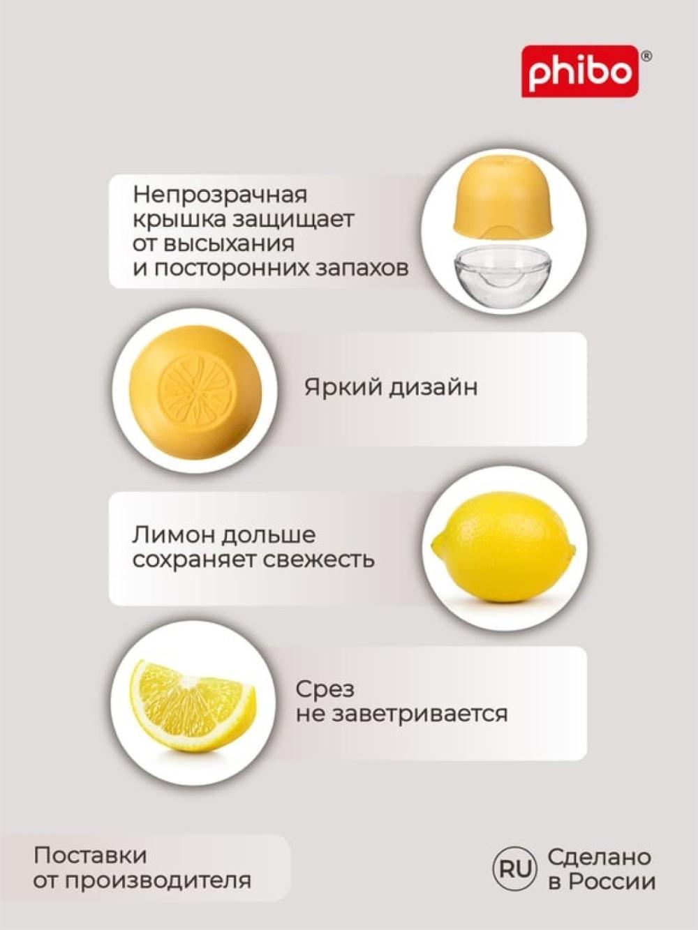 Limon uchun konteniyer Phibo 2