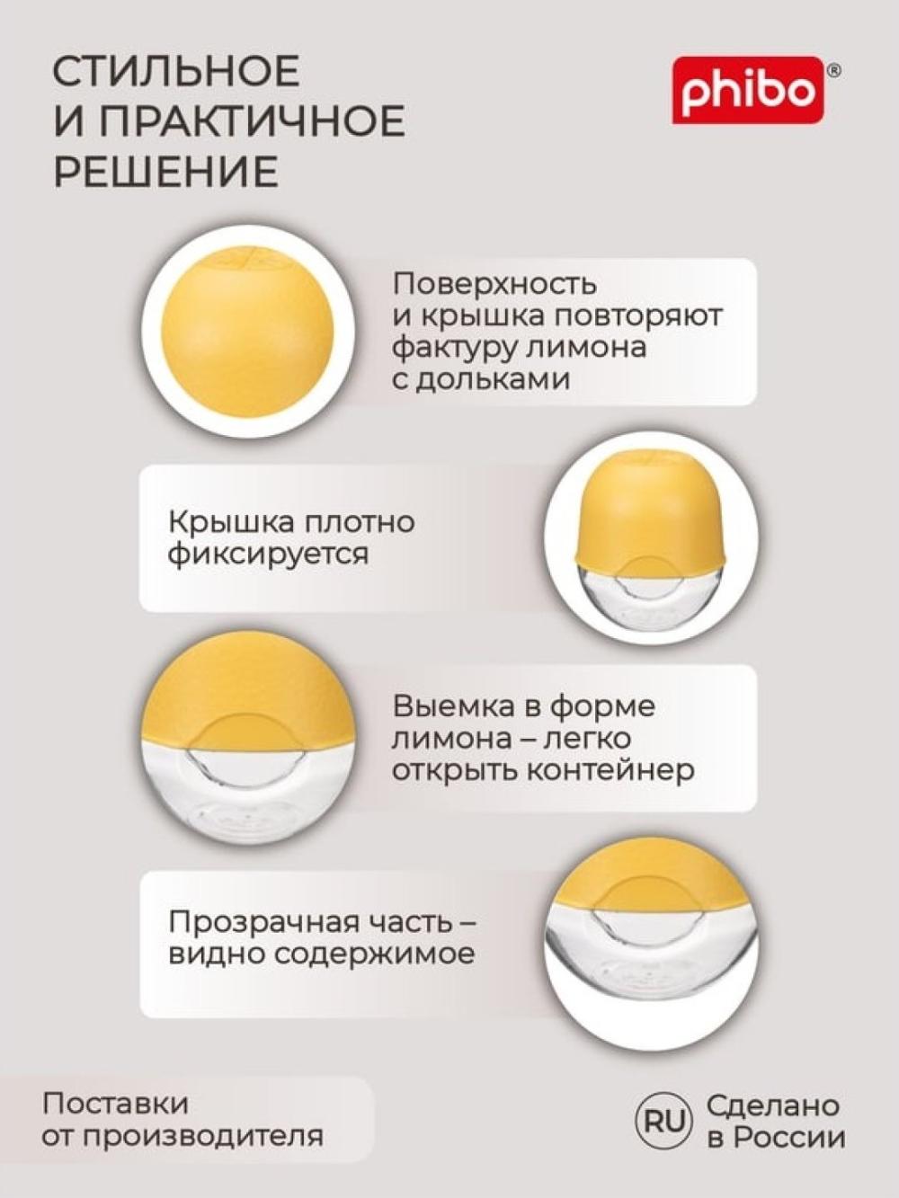 Limon uchun konteniyer Phibo 3