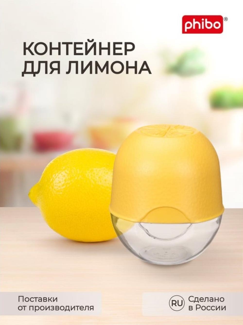 Limon uchun konteniyer Phibo 1