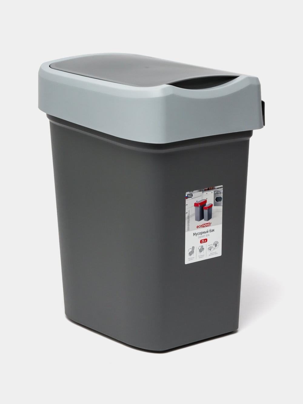 Контейнер для мусора Smart Bin, 25 л 2