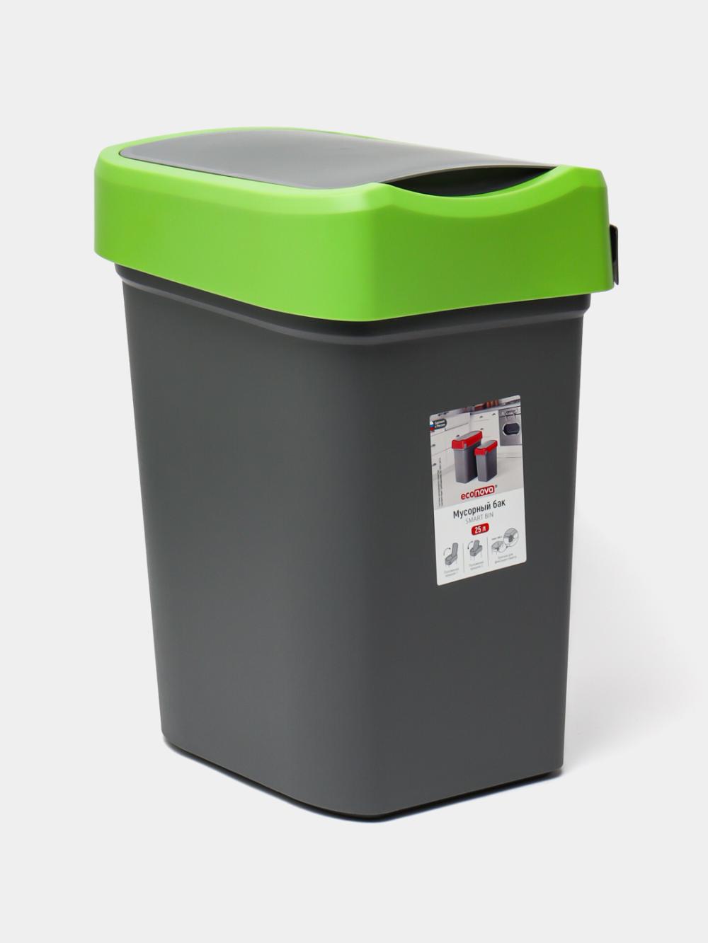 Контейнер для мусора Smart Bin, 25 л 2