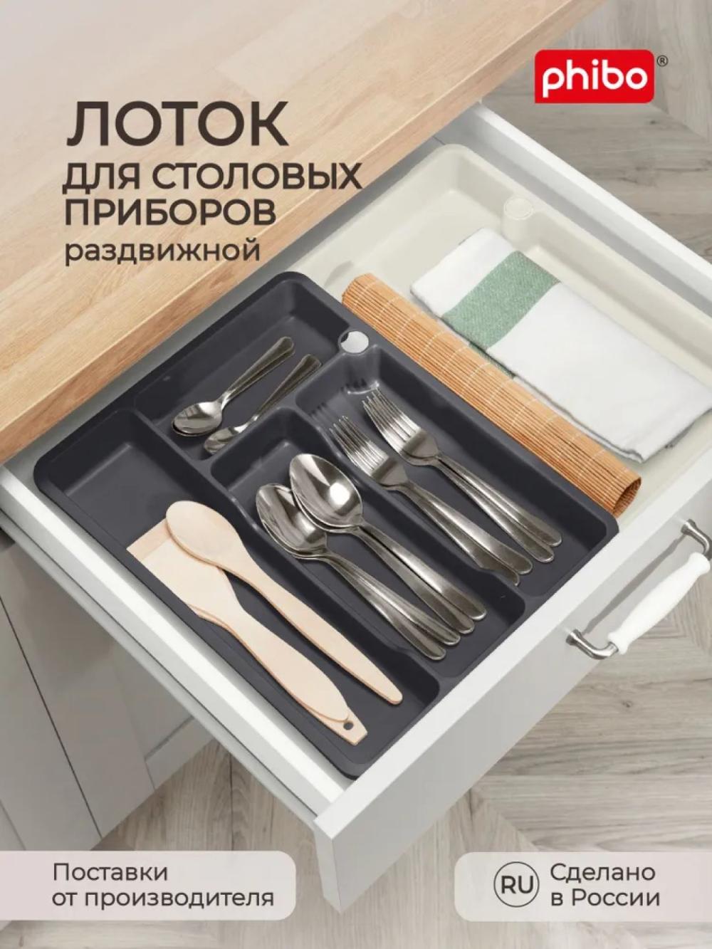 Лоток для столовых приборов, раздвижной 1