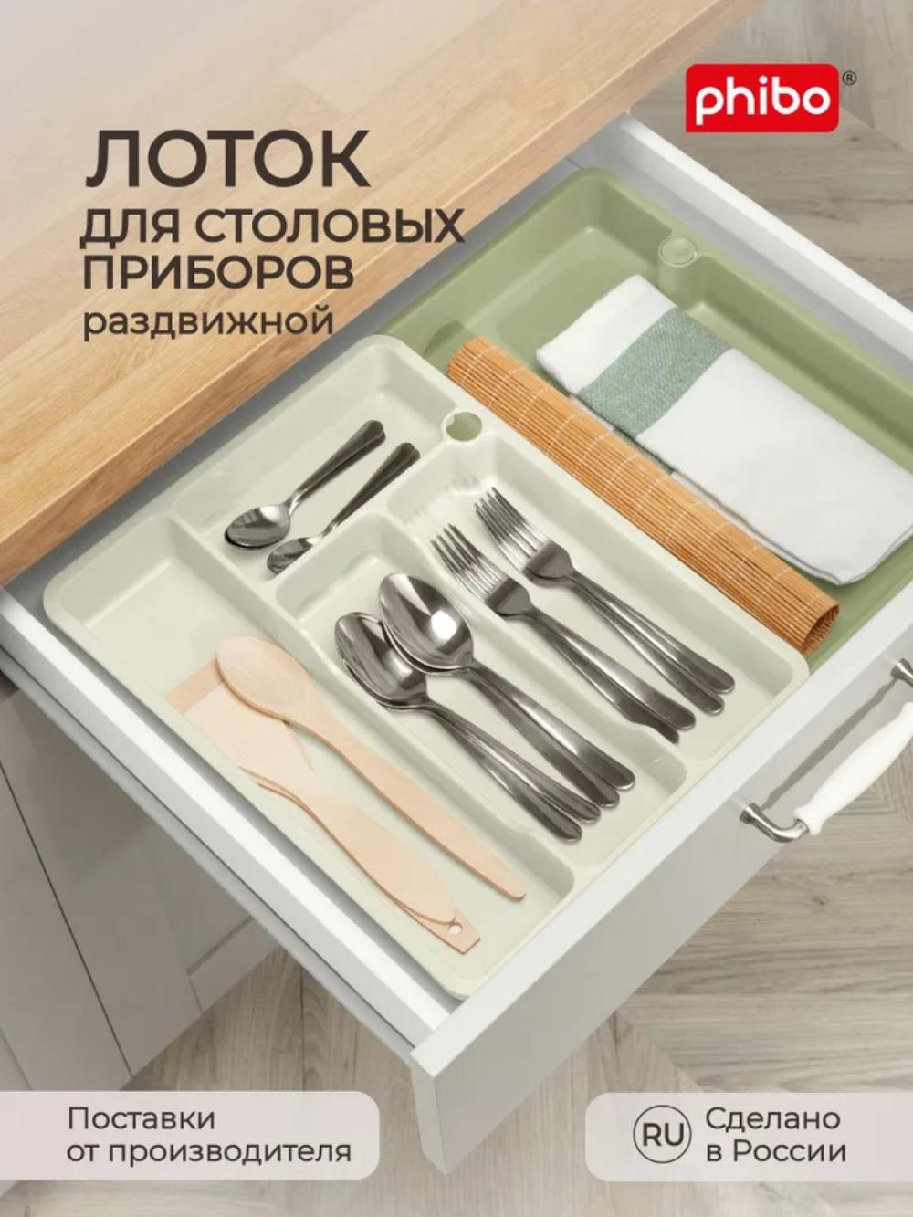 Лоток для столовых приборов, раздвижной 1