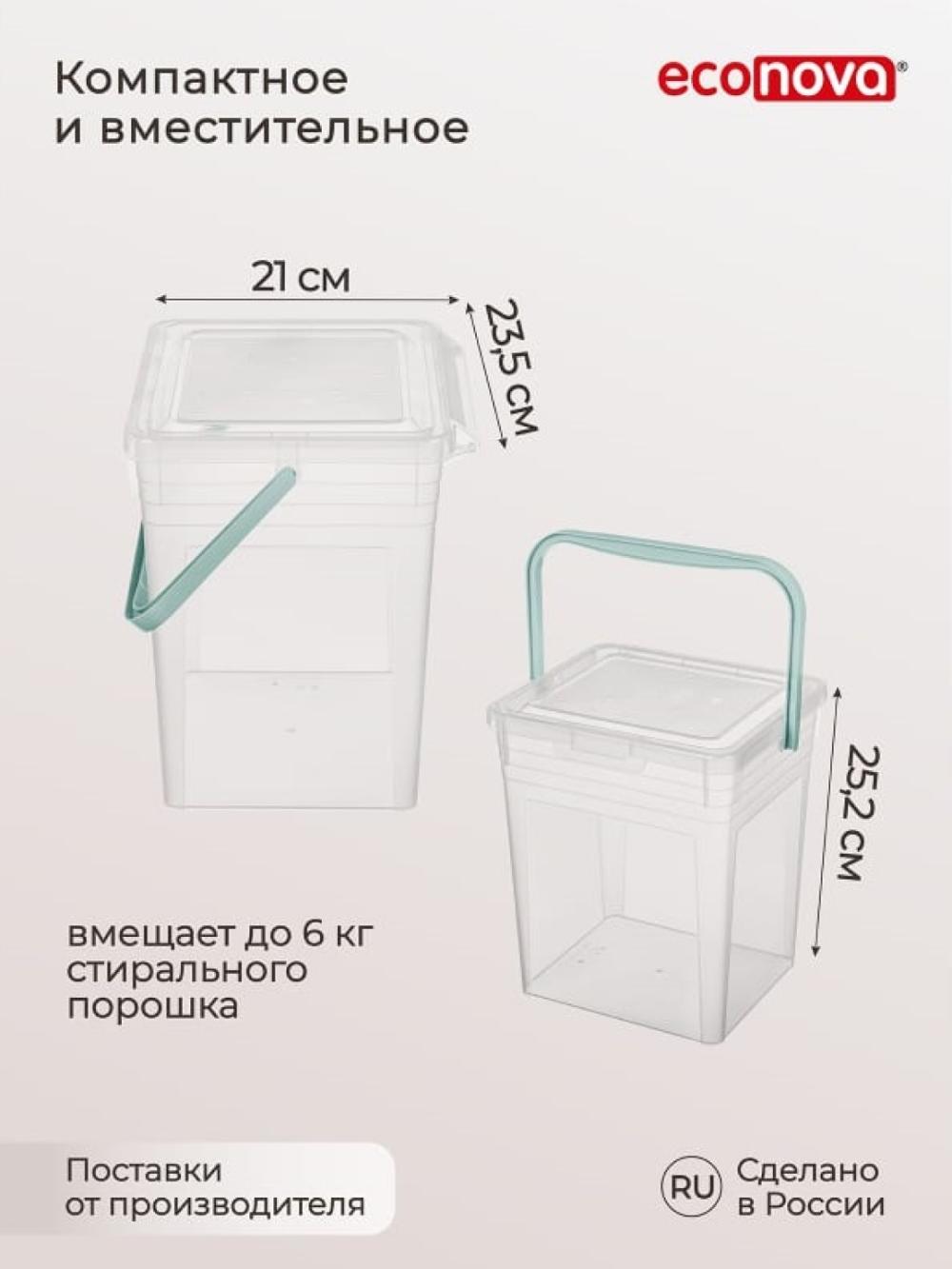 Контейнер для хранения стирального порошка, с ручкой, 5.3 л, 235×210×162 5