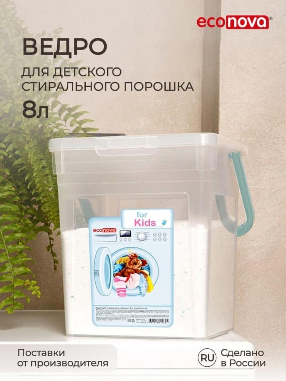Контейнер для хранения стирального порошка, с ручкой, 8 л, 235×210×252 for kids 1