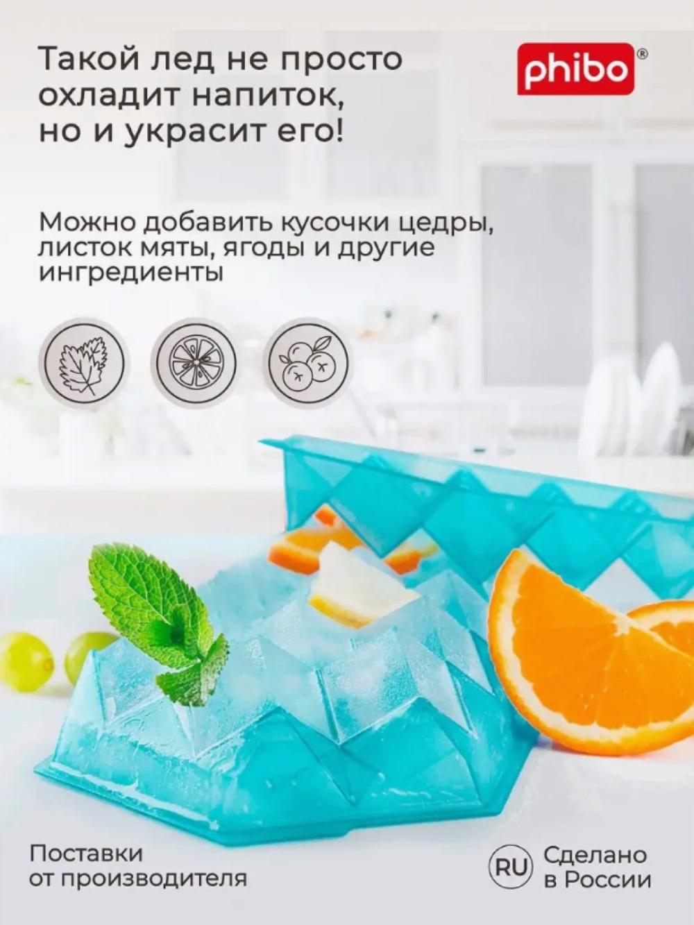 Форма для льда, Phibo 3