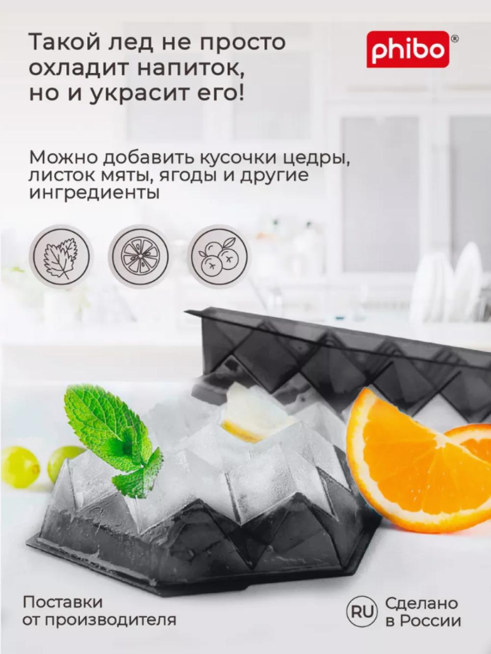Форма для льда, Phibo 3