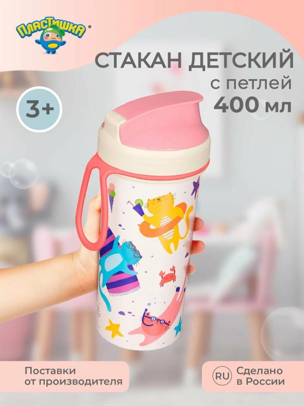 Bolalar uchun suv idishi Plastishka, dekor va halqali, 400 ml 1