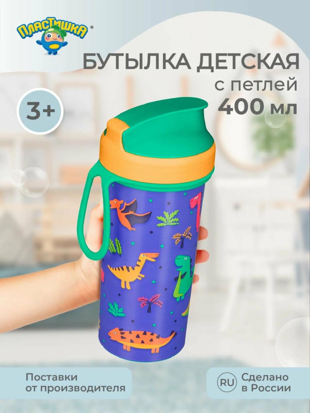Bolalar uchun suv idishi Plastishka, dekor va halqali, 400 ml 1