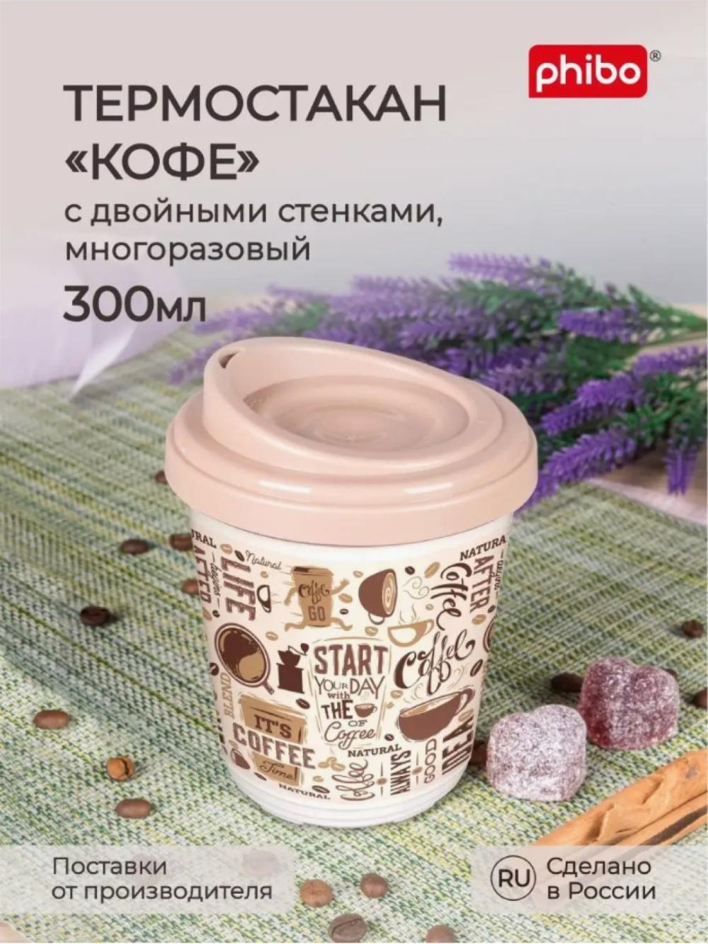 Termal stakan, ikki qoplamli, ichimliklar uchun, 300-400 ml 1