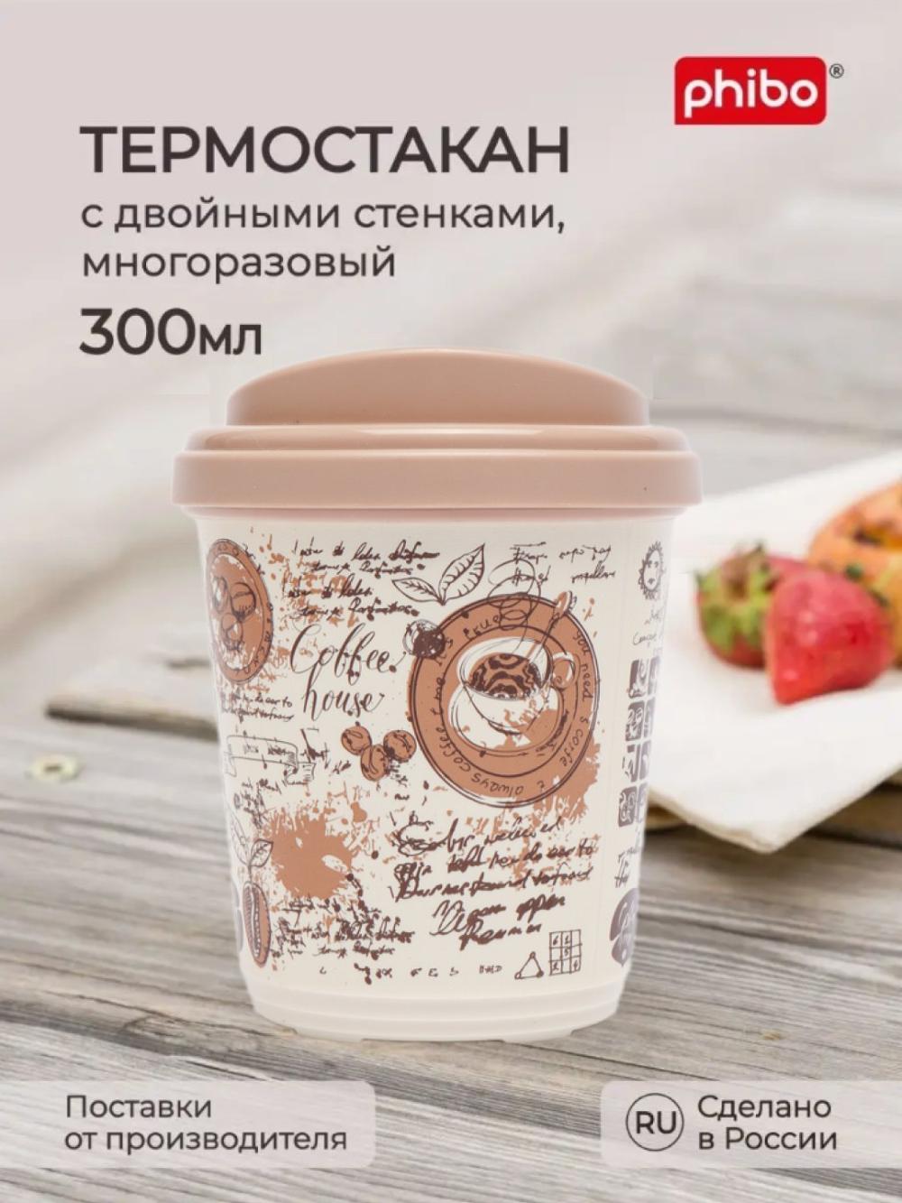 Termal stakan, ikki qoplamli, ichimliklar uchun, 300-400 ml 1