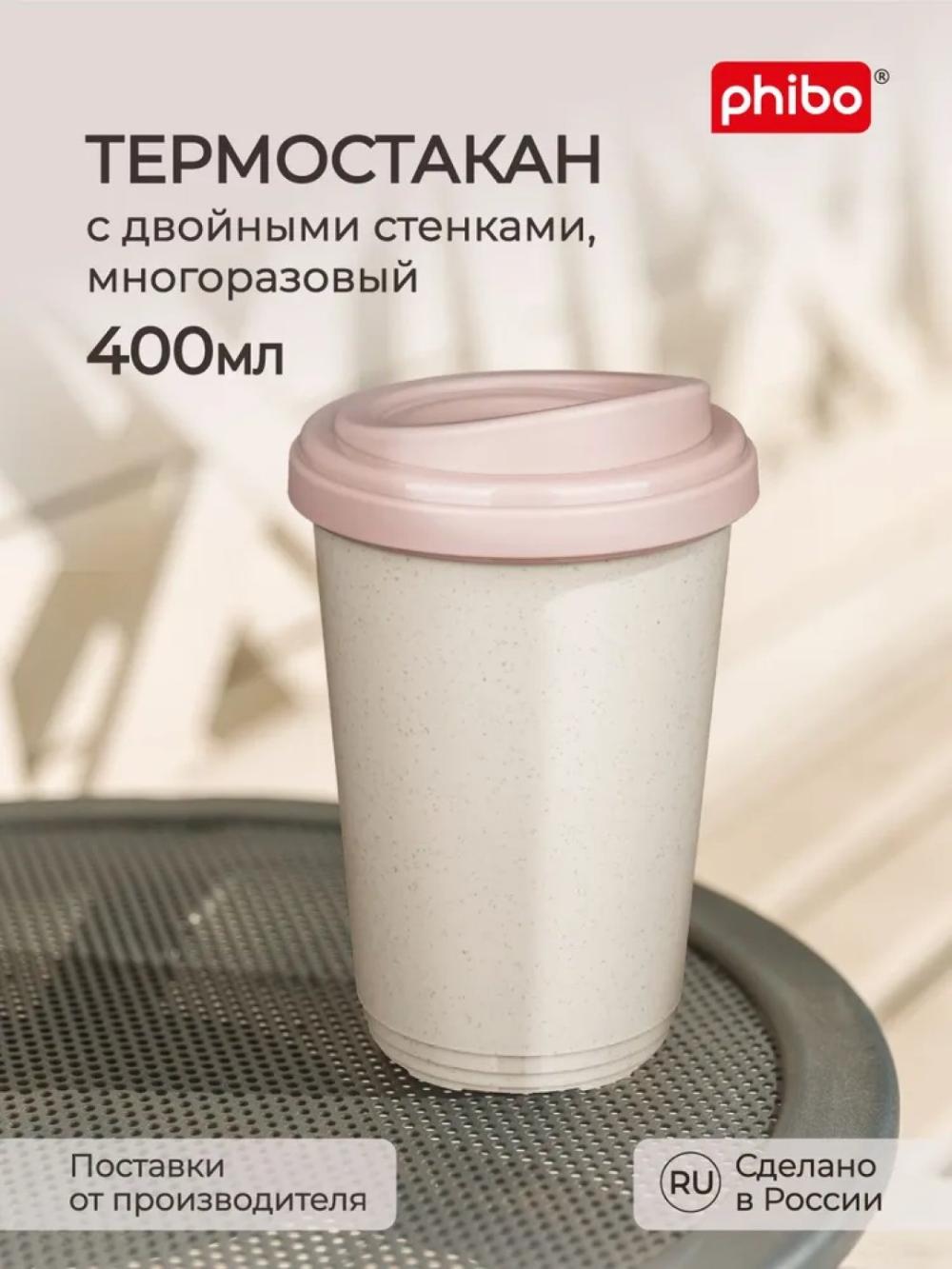Termal stakan, ikki qoplamli, ichimliklar uchun, 300-400 ml 1