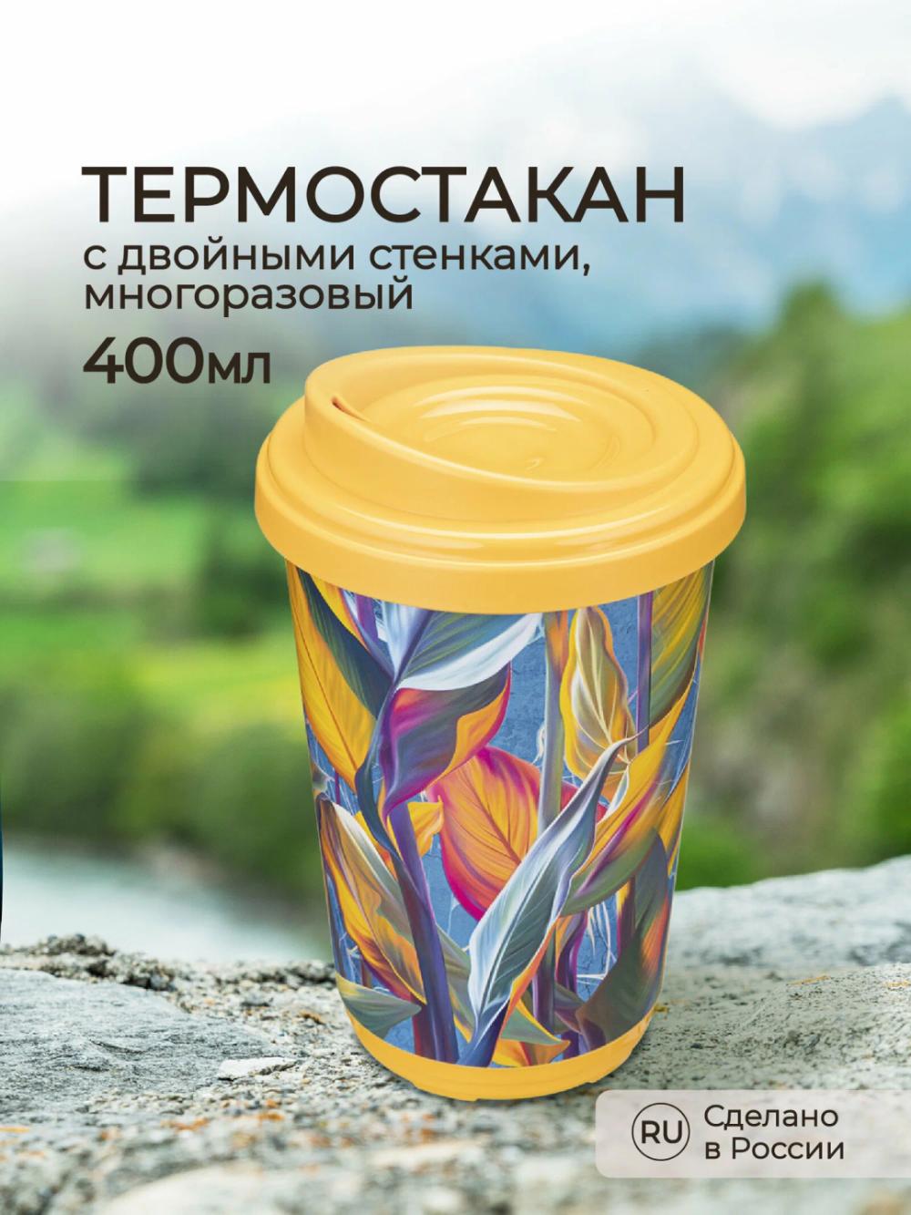 Termal stakan, ikki qoplamli, ichimliklar uchun, 300-400 ml 1
